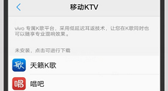 在vivox21中打开移动KTV的图文教程