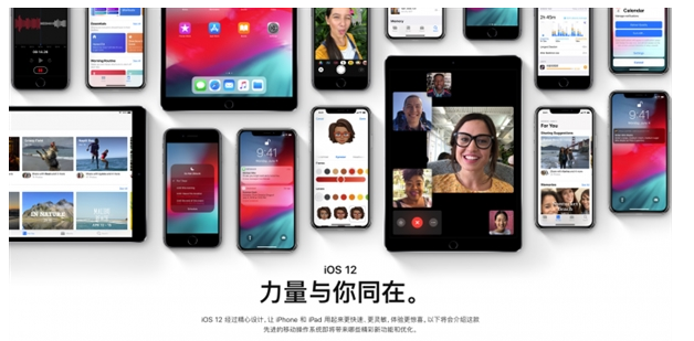 iOS 12中文页面终于上线:快来升级吧!