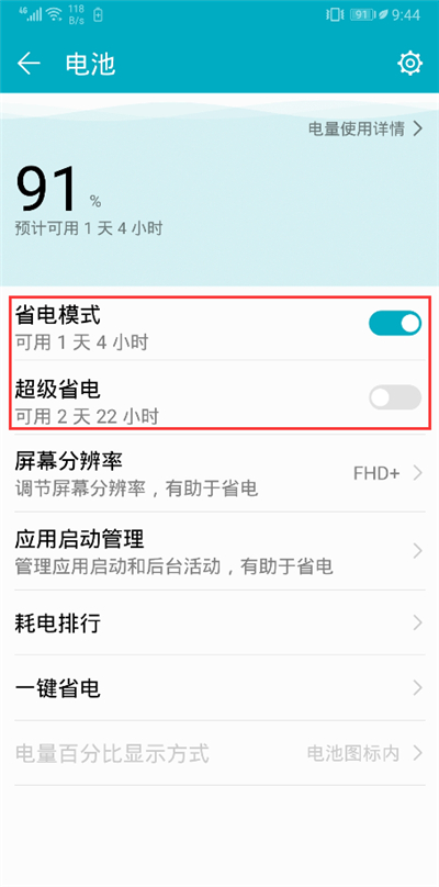 荣耀9i打开省电模式的图文讲解