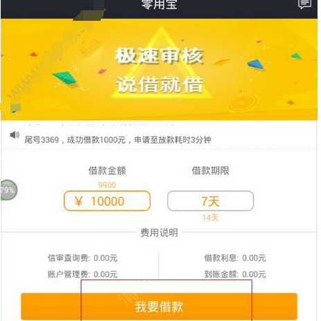 在零用宝里借款的具体操作步骤