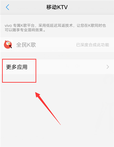 在vivox21中打开移动KTV的图文教程