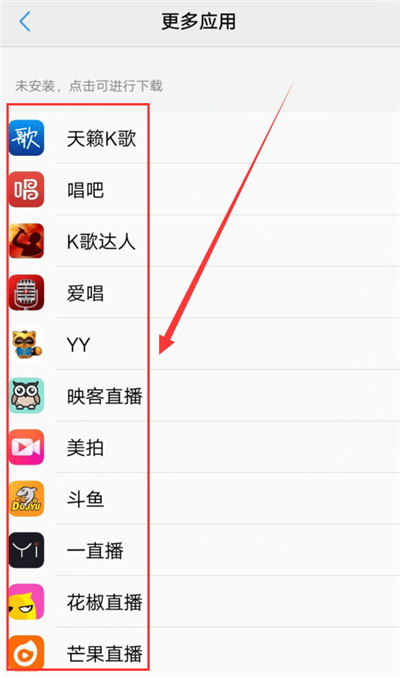在vivox21中打开移动KTV的图文教程