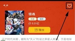 在漫画岛中收藏动画的简单方法