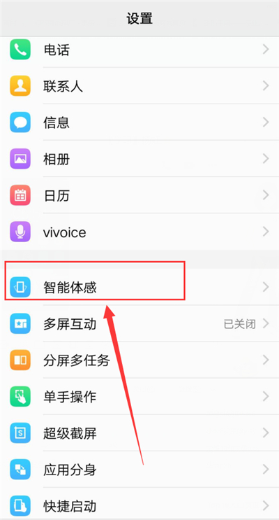 在vivox21中捂住屏幕静音的图文教程