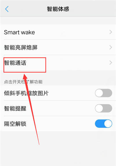 在vivox21中捂住屏幕静音的图文教程