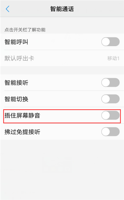 在vivox21中捂住屏幕静音的图文教程