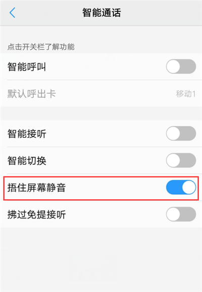 在vivox21中捂住屏幕静音的图文教程