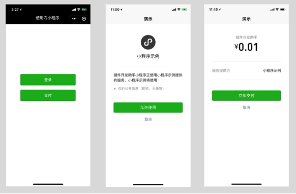 微信对小程序进行大力升级:开放插件能力