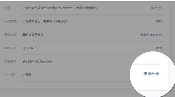 微信对小程序进行大力升级:开放插件能力