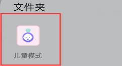 在vivoy83中设置儿童模式的具体操作步骤