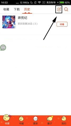 漫画岛删除漫画观看记录的具体步骤