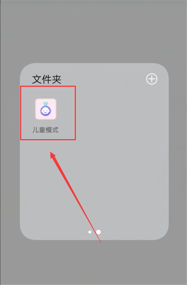 在vivoy83中设置儿童模式的具体操作步骤
