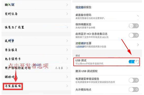vivoz1打开usb调试的具体步骤