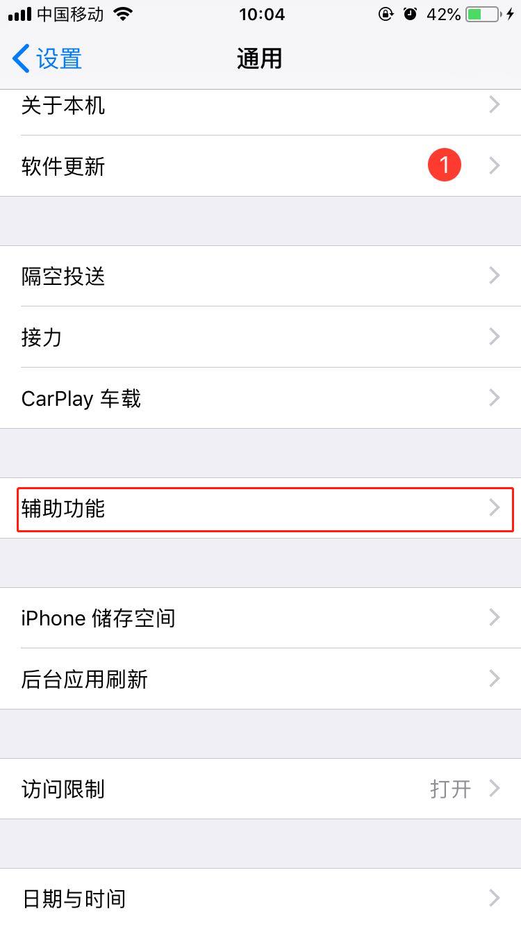 苹果手机打开亮度自动调节的图文教程