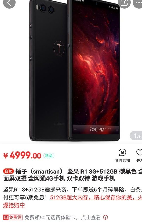 引入全新Force Touch!坚果R1 8GB+512GB版开始发售:你会入手吗?
