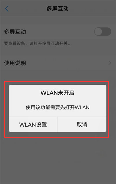 vivoy83中设置多屏互动的具体操作步骤