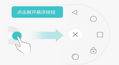 在荣耀Play手机中使用悬浮球按钮的具体操作步骤