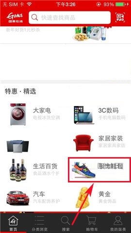 国美在线APP选购商品的简单方法