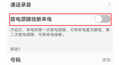 vivox21i设置拒接来电的图文教程