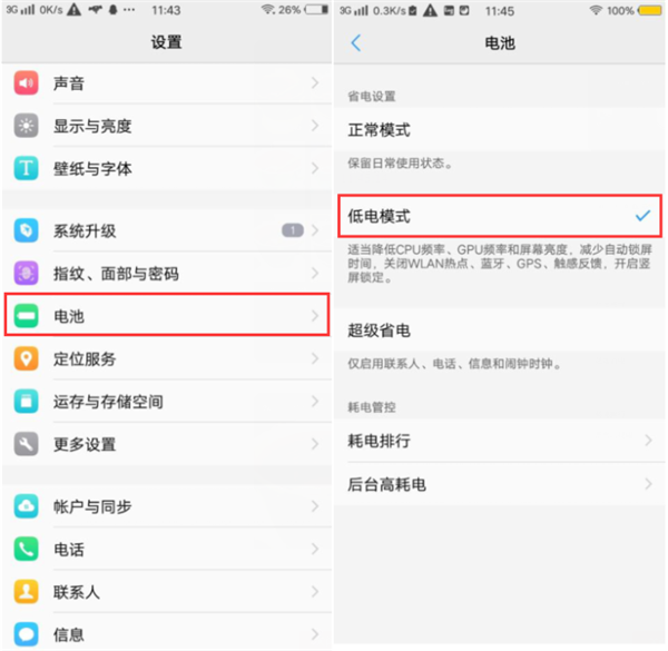 在vivo手机中开启省电模式的图文教程