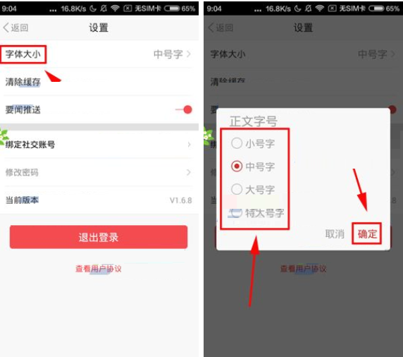 在东方头条APP中设置字体大小的具体步骤