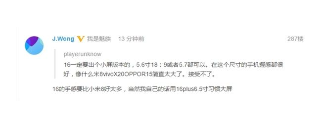 魅族16 Plus将至:配备8GB内存没悬念