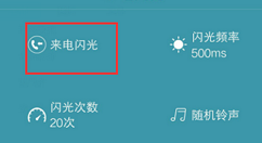 在华为畅享8e中设置来电闪光灯的图文介绍