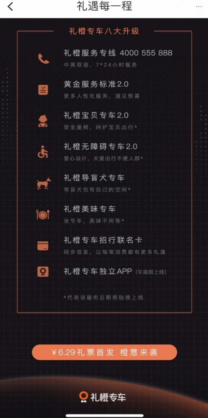 滴滴专车改名啦!礼橙专车独立App将发布:全新品牌标识上线