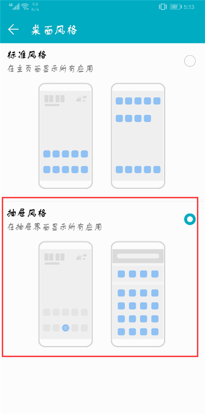 在荣耀9i中隐藏桌面图标的三种方法