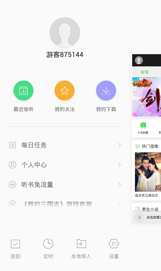 在氧气听书中设置音质的具体操作步骤