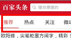 使用百家头条APP的详细介绍