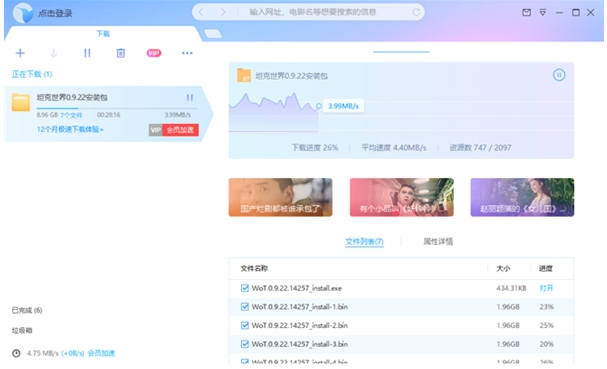 全面升级!迅雷X发布:界面更加小巧