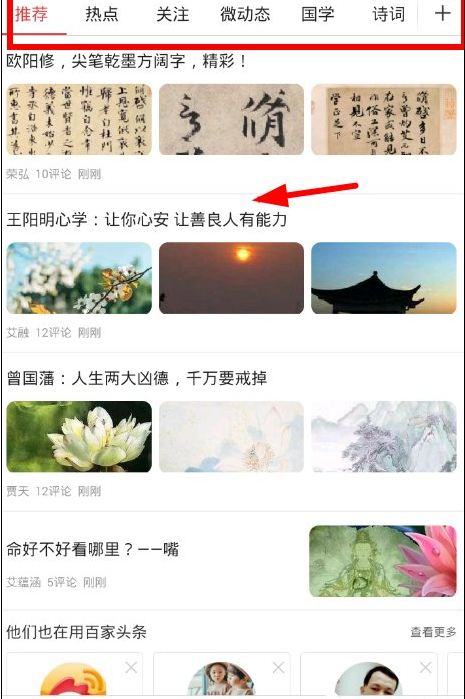 使用百家头条APP的详细介绍
