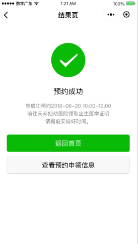 在微信中申请电子出生卡的具体步骤