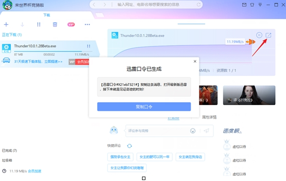 全面升级!迅雷X发布:界面更加小巧