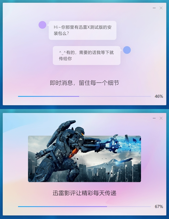 全面升级!迅雷X发布:界面更加小巧