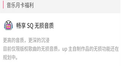 B站音乐月卡服务的详细介绍