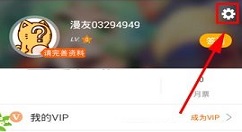 有妖气漫画APP关闭漫画推荐提醒的方法