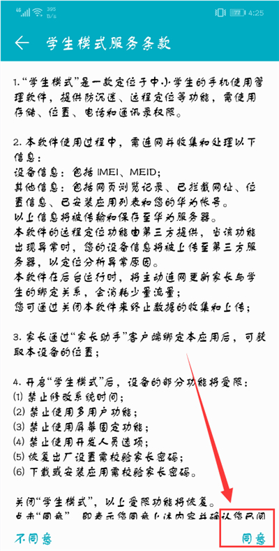 在荣耀9i中打开学生模式的简单教程