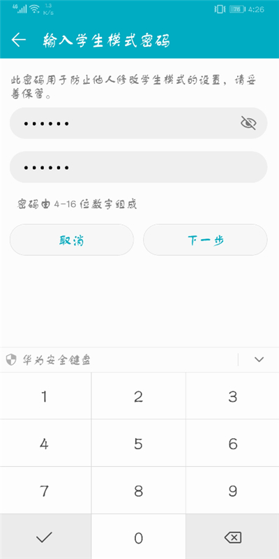 在荣耀9i中打开学生模式的简单教程