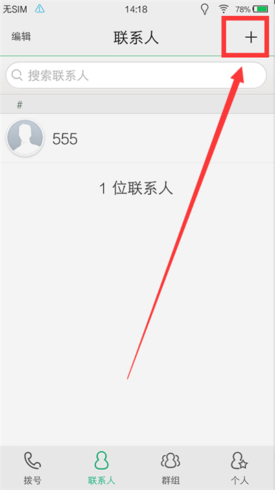在vivox21中添加联系人的具体操作步骤
