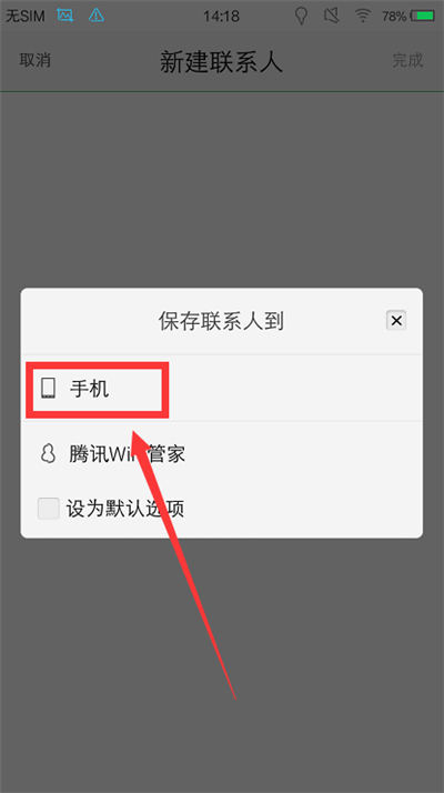 在vivox21中添加联系人的具体操作步骤