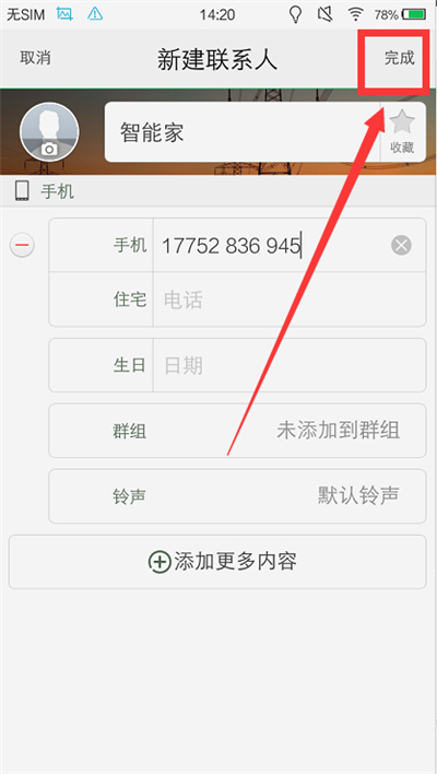 在vivox21中添加联系人的具体操作步骤