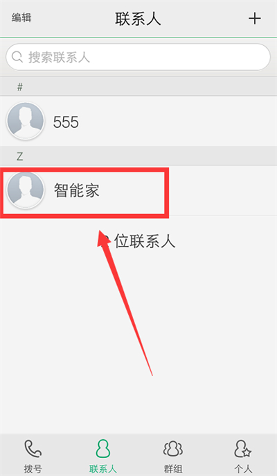 在vivox21中添加联系人的具体操作步骤