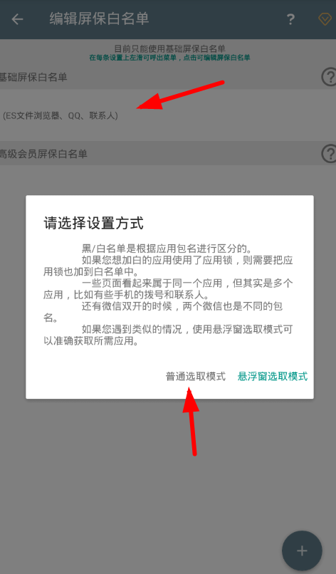 不做手机控app设置白名单的具体步骤
