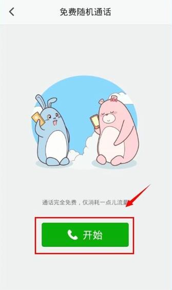 在抱抱里使用免费电话的详细介绍