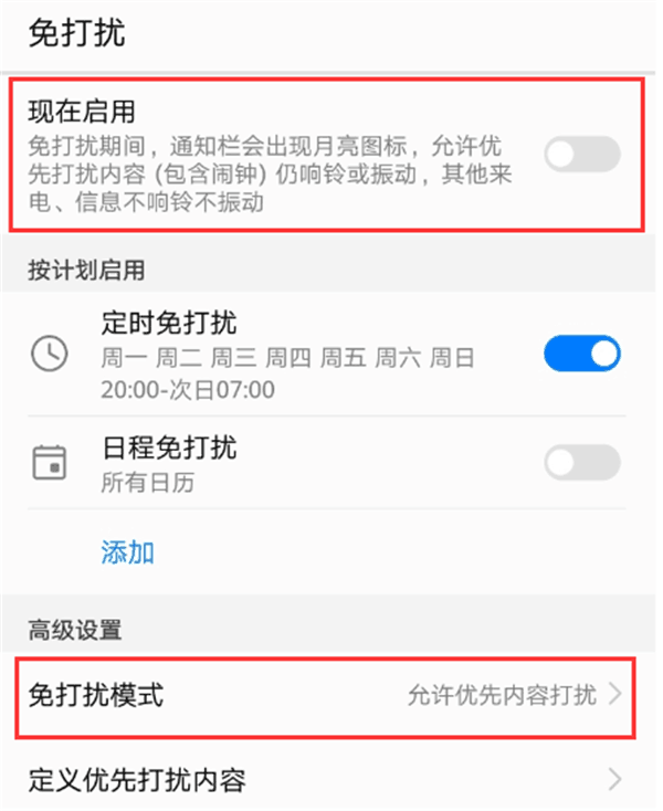 华为畅享8plusda打开免打扰模式的图文讲解