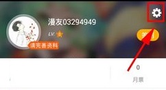 有妖气漫画APP关闭漫画更新提醒的图文教程