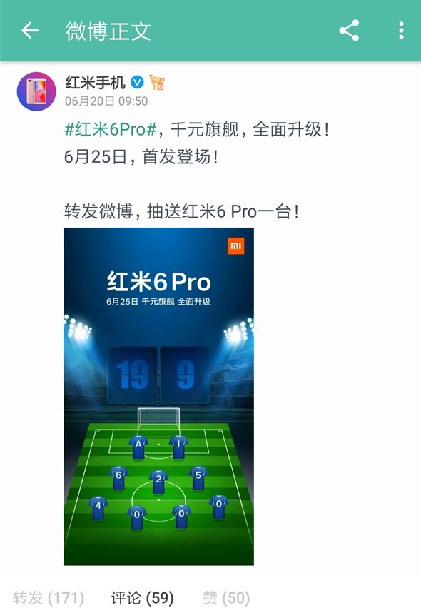 新机红米6 Pro上线:定位千元旗舰