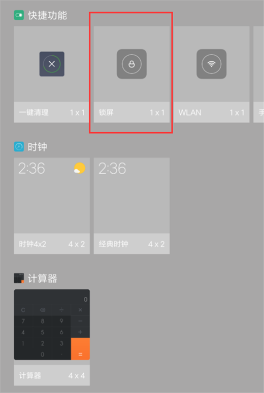 在小米8中设置一键锁屏的图文教程